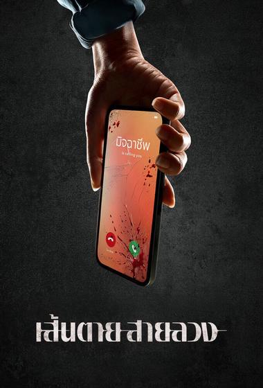 فيلم The Red Line 2026 مترجم