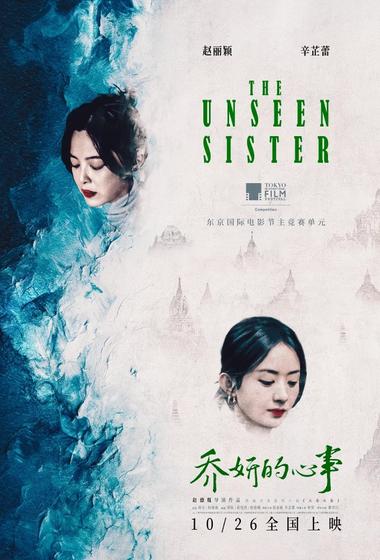 فيلم The Unseen Sister 2024 مترجم - باهي فيلم
