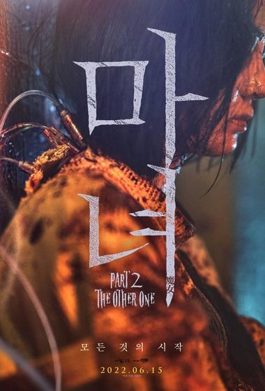 فيلم The Witch Part 2 The Other One 2022 مترجم - باهي فيلم
