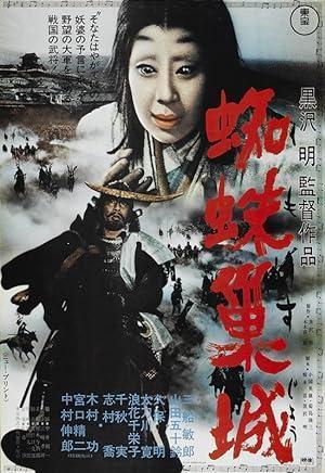 فيلم Throne of Blood 1957 مترجم - باهي فيلم
