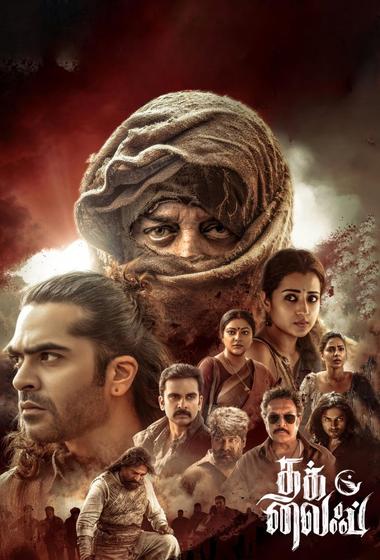 فيلم Thug Life 2025 مترجم - باهي فيلم