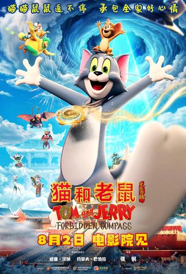 فيلم Tom and Jerry Forbidden Compass 2025 مترجم - باهي فيلم