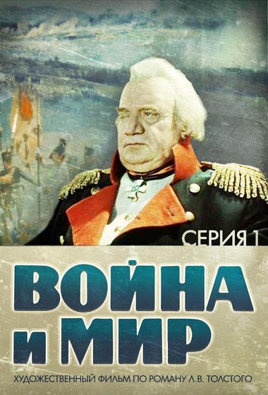 فيلم War and Peace, Part I - Andrei Bolkonsky 1966 مترجم - باهي فيلم