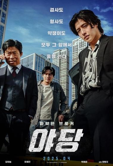 فيلم Yadang The Snitch 2025 مترجم - باهي فيلم