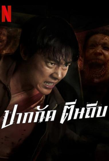 فيلم Ziam 2025 مترجم - باهي فيلم