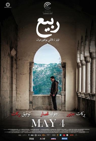 فيلم ربيع 2017 مترجم