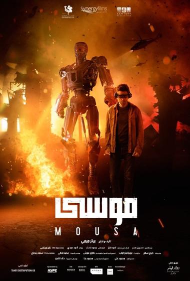 فيلم موسى 2021 مترجم - باهي فيلم