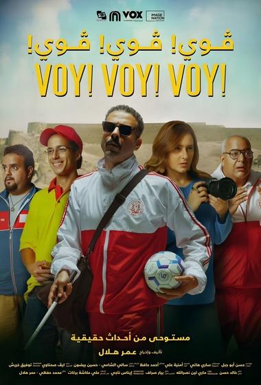 فيلم فوي! فوي! فوي! 2023 مترجم