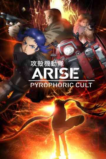 فيلم Ghost in the Shell: Arise - Border 5: Pyrophoric Cult 2015 مترجم