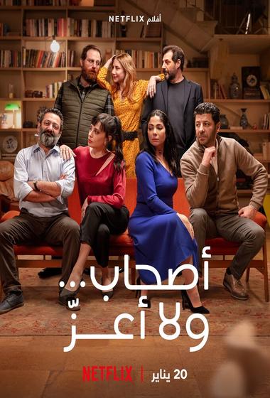 فيلم أصحاب ولا أعز 2022 مترجم - باهي فيلم