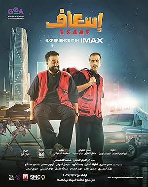 فيلم اسعاف 2025 مترجم