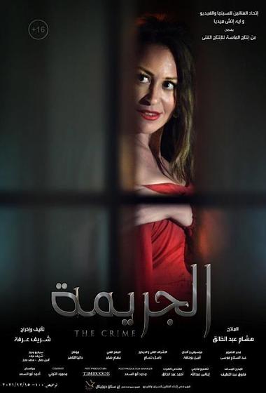 فيلم الجريمة 2022 مترجم