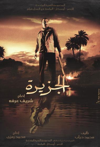فيلم الجزيرة 1 2007 مترجم - باهي فيلم