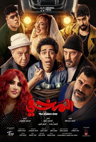 فيلم المخفي 2024 مترجم