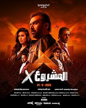 فيلم المشروع اكس 2025 مترجم - باهي فيلم