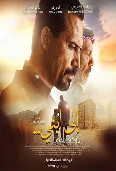 فيلم الى ابني 2024 مترجم - باهي فيلم