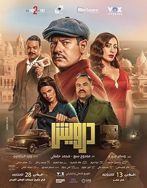 فيلم درويش 2025 مترجم - باهي فيلم