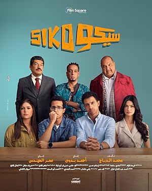 فيلم سيكو سيكو 2025 مترجم