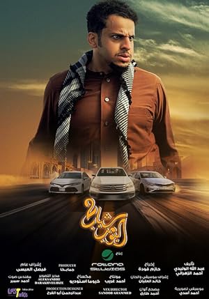 فيلم شباب البومب 2 2025 مترجم