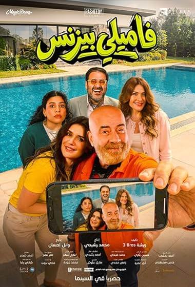 فيلم فاميلي بيزنس 2026 مترجم