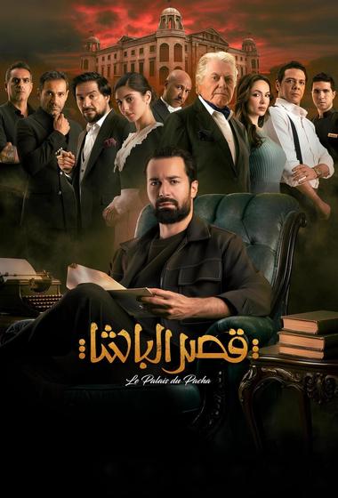 فيلم قصر الباشا 2026 مترجم - باهي فيلم