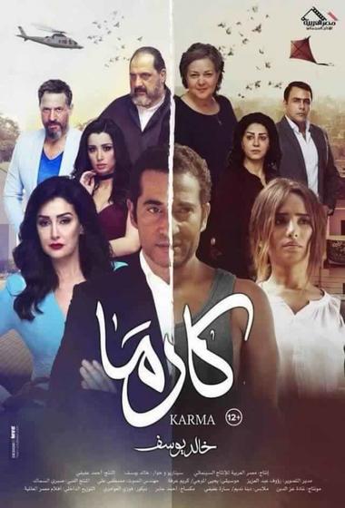 فيلم كارما 2018 مترجم - باهي فيلم