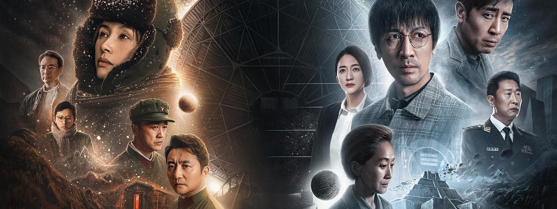 غلاف مسلسل 3 Body (Three Body) 2023 مترجم