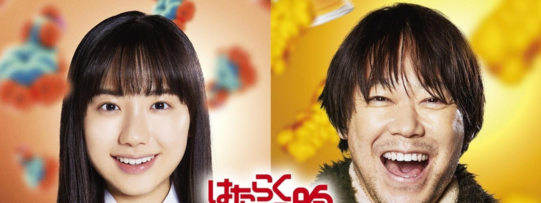 غلاف فيلم Cells at Work! 2024 مترجم