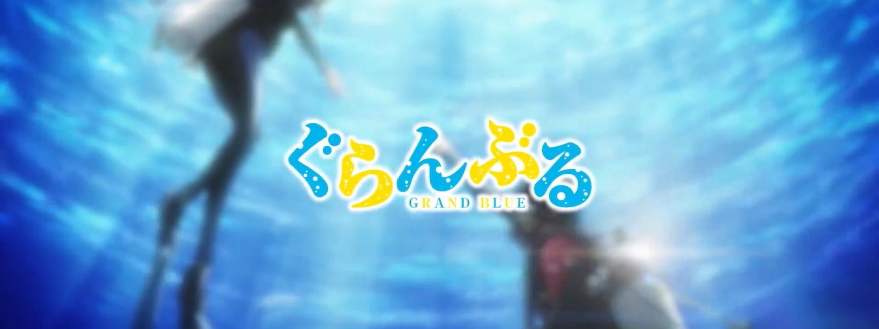 غلاف انمي Grand Blue Dreaming 2018 مترجم