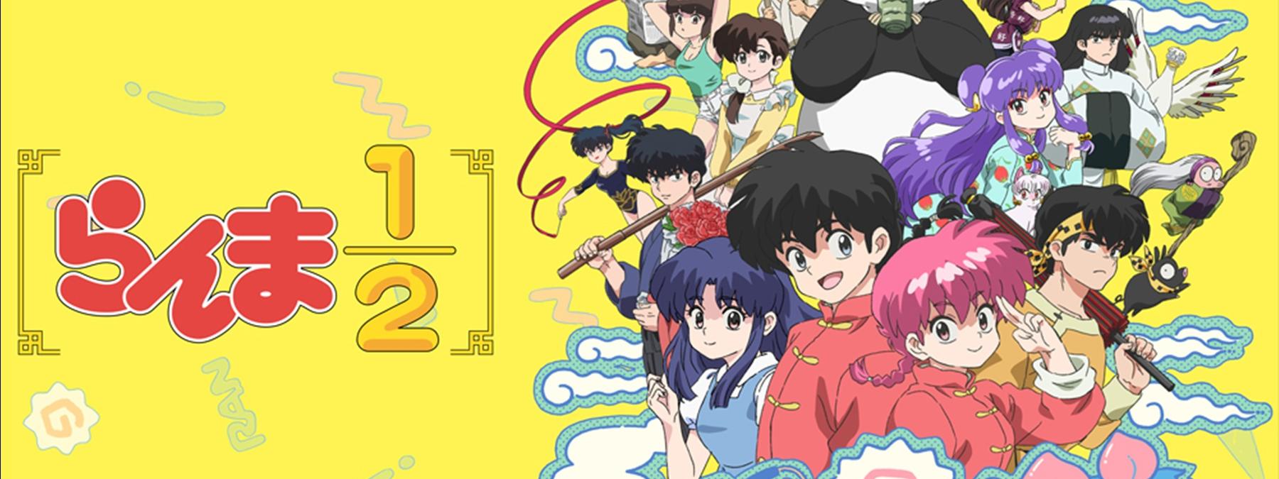 غلاف انمي Ranma ½ 2024 مترجم