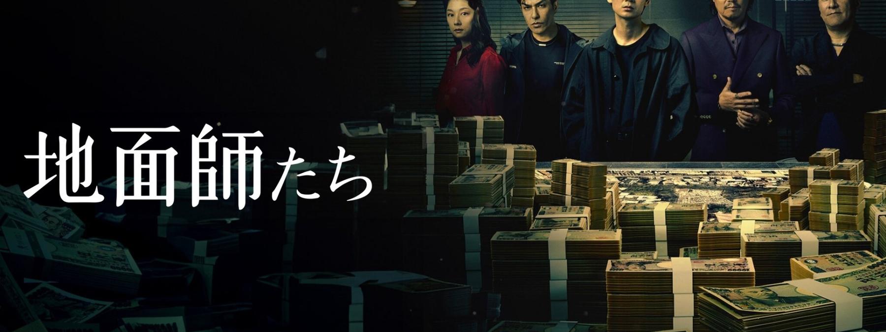 غلاف مسلسل Tokyo Swindlers 2024 مترجم