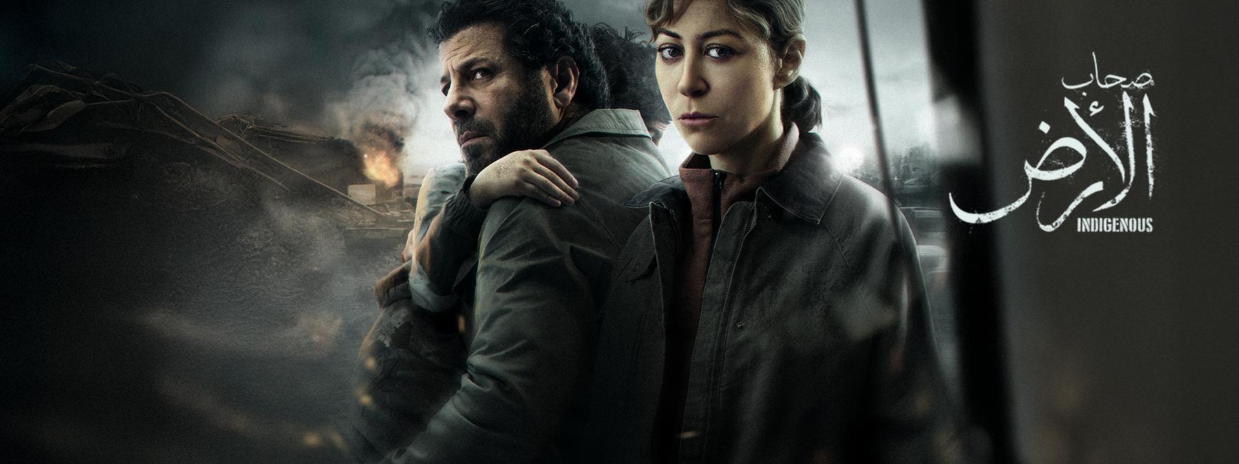 غلاف مسلسل اصحاب الارض 2026