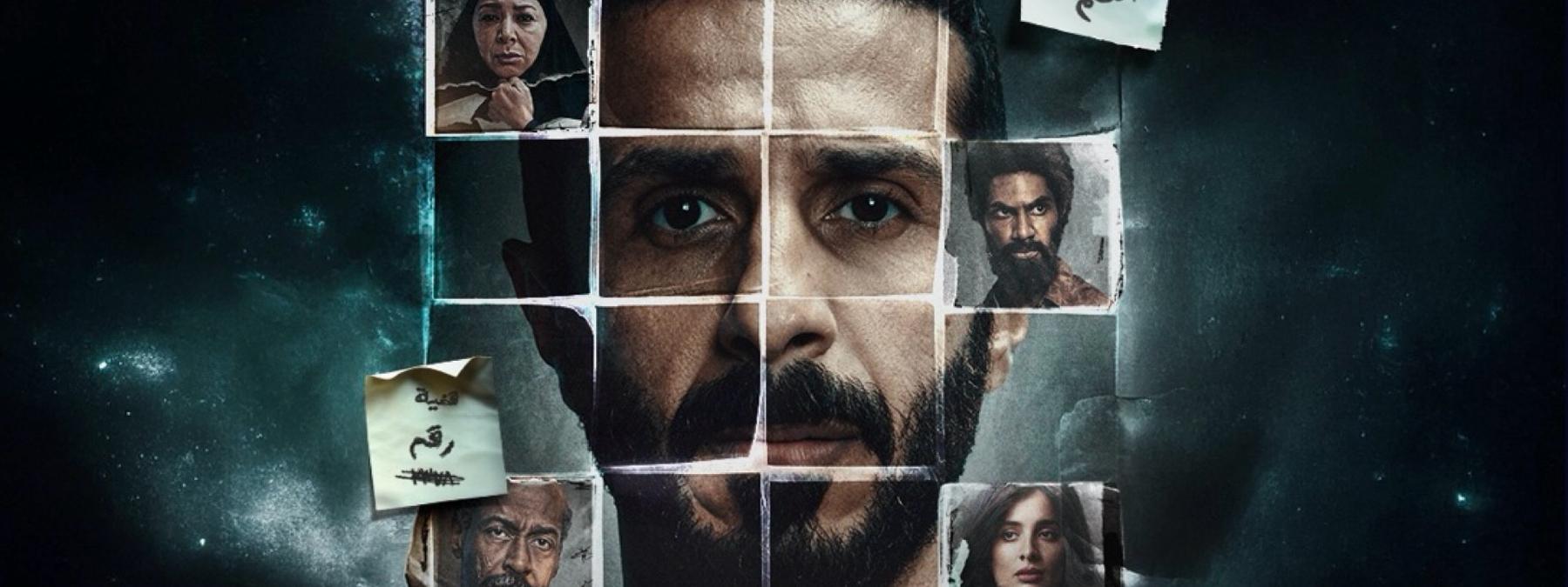 غلاف مسلسل اعوام الظلام 2026