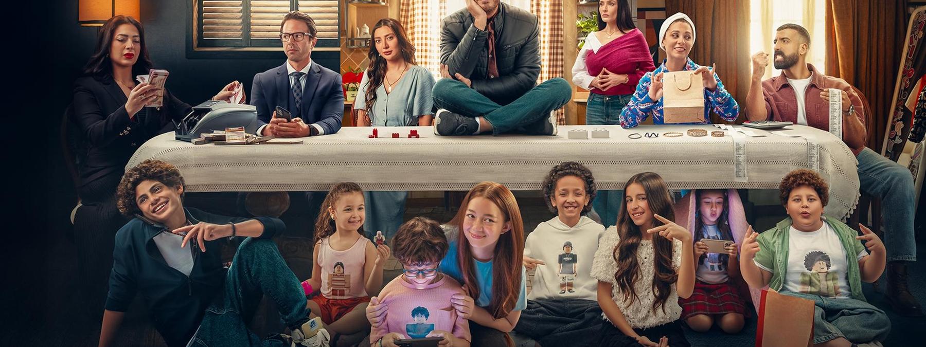 غلاف مسلسل لعبة وقلبت بجد 2026