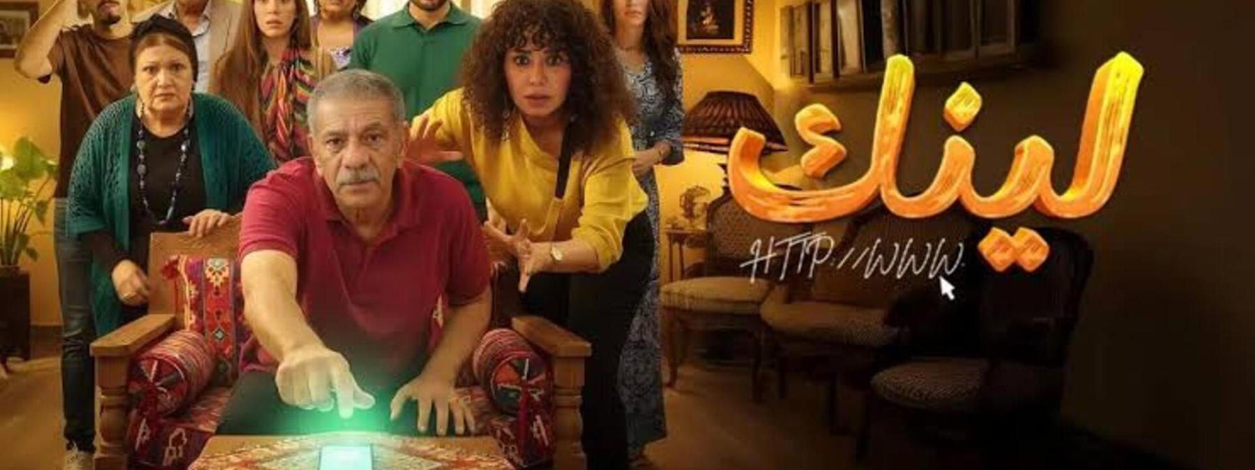 غلاف مسلسل لينك 2025