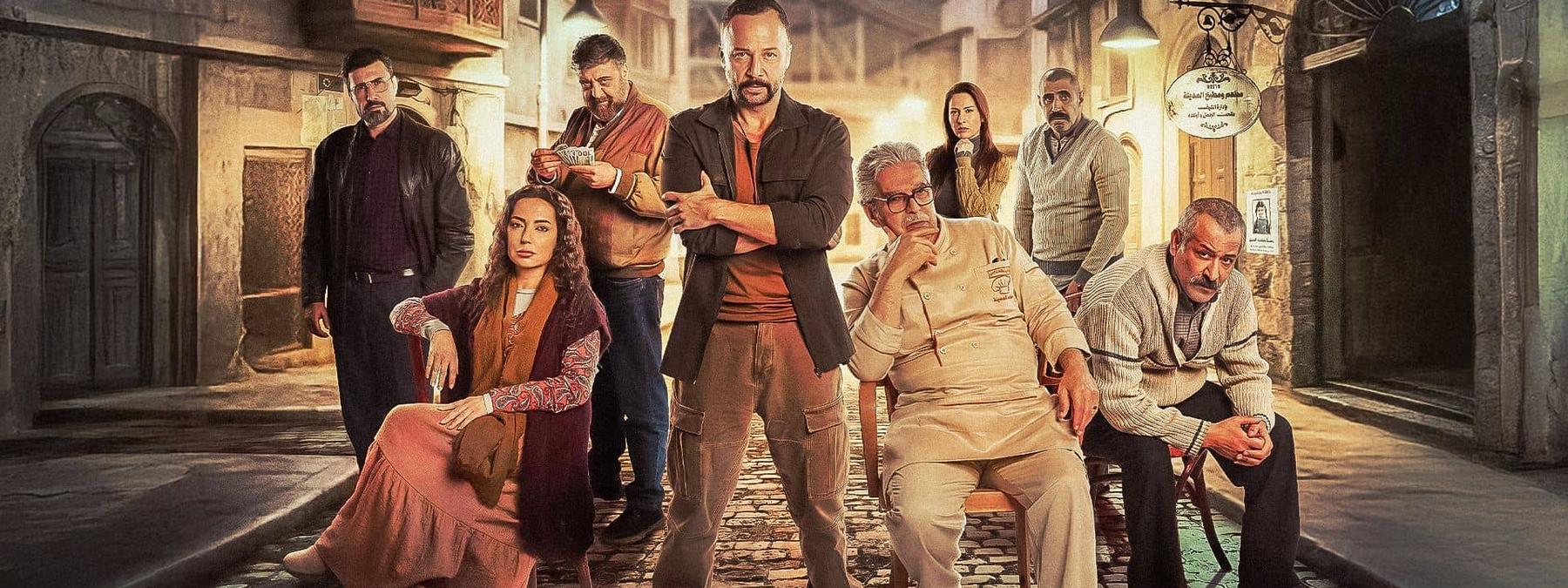 غلاف مسلسل مطبخ المدينة 2026