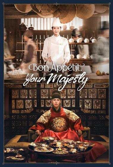 مسلسل Bon Appétit, Your Majesty 2025 مترجم - باهي فيلم