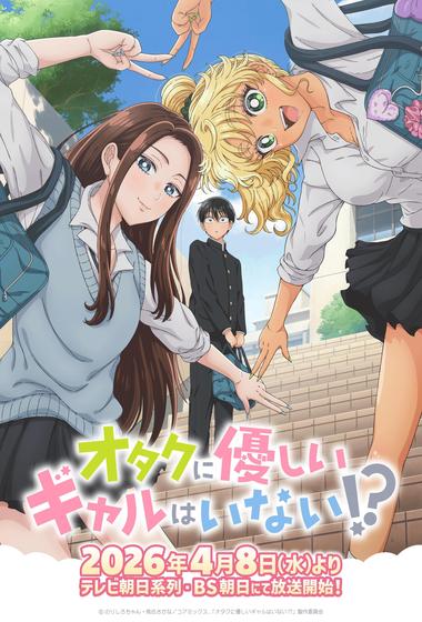 فيلم Gals Can't Be Kind to Otaku!! 2026 مترجم - باهي فيلم