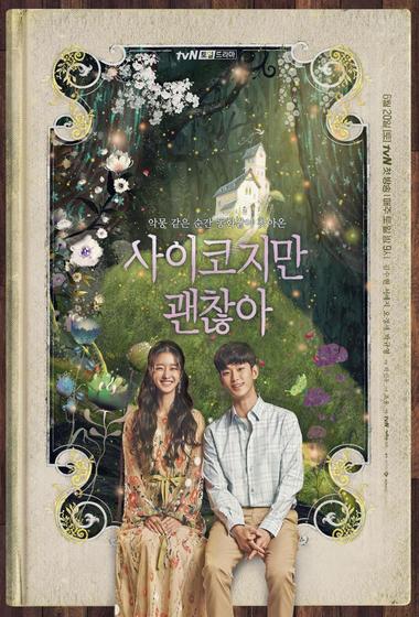 مسلسل It's Okay to Not Be Okay 2020 مترجم - باهي فيلم