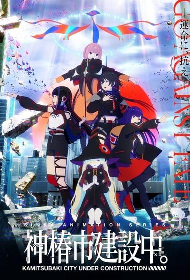 مسلسل Kamitsubaki City Under Construction 2025 مترجم