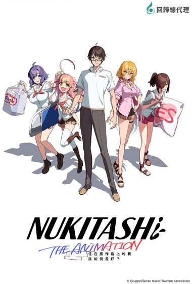 مسلسل Nukitashi THE ANIMATION 2025 مترجم - باهي فيلم