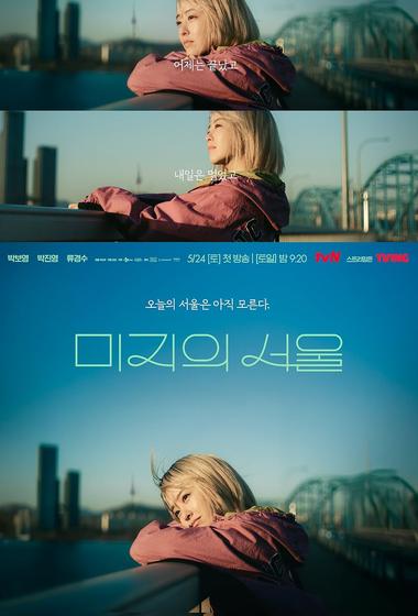 مسلسل Our Unwritten Seoul 2025 مترجم - باهي فيلم