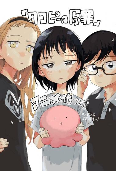 مسلسل Takopi's Original Sin 2025 مترجم - باهي فيلم