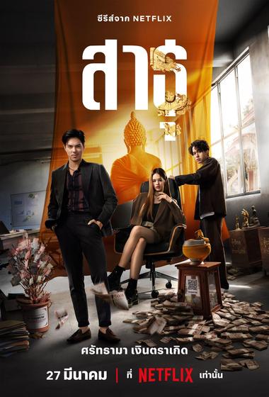 مسلسل The Believers 2024 مترجم - باهي فيلم