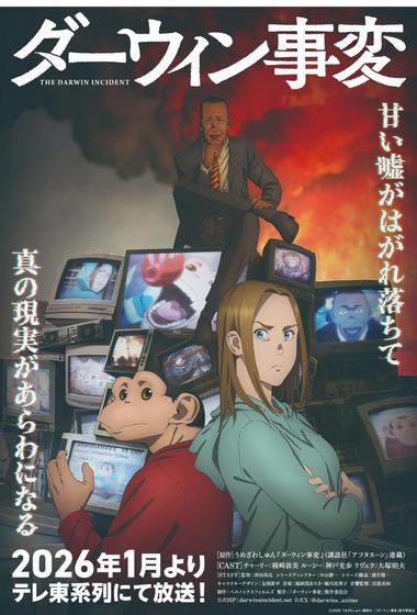 مسلسل The Darwin Incident 2026 مترجم