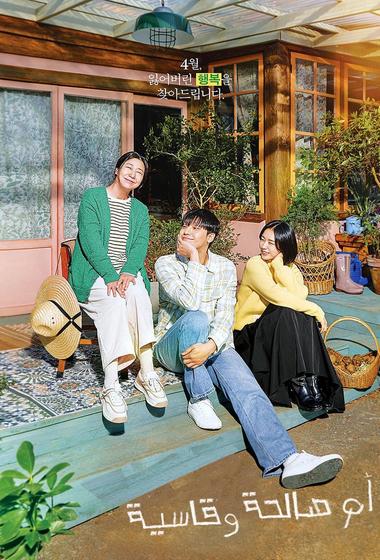 مسلسل The Good Bad Mother 2023 مترجم