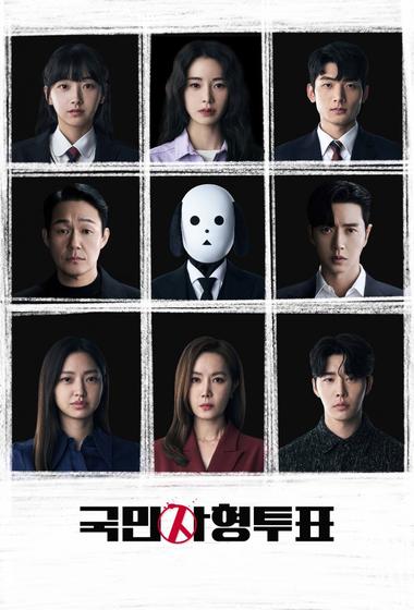 مسلسل The Killing Vote 2023 مترجم