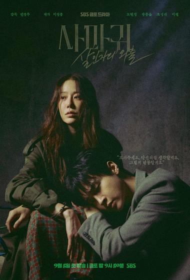 مسلسل The Mantis: Original Sin 2025 مترجم