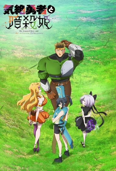 مسلسل The Shy Hero and the Assassin Princesses 2025 مترجم - باهي فيلم