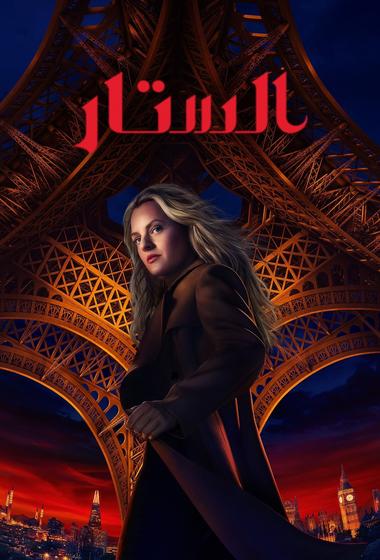 فيلم The Veil 2024 مترجم